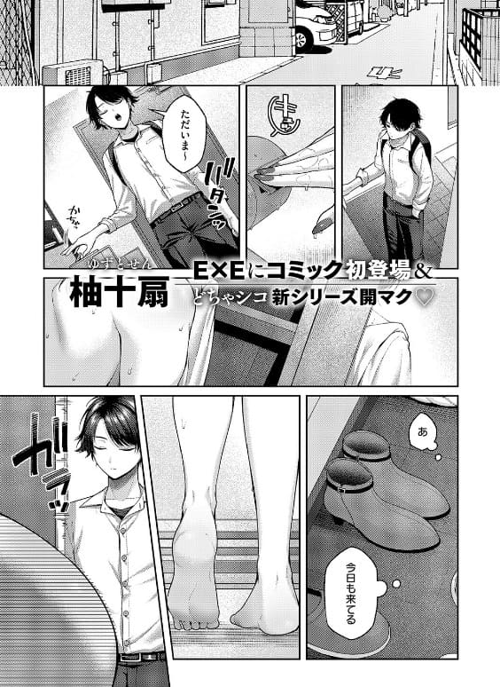 れなちゃんはわからない（柚十扇）【エロ漫画】