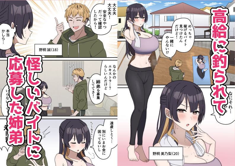 柵野14による同人漫画『姉弟でシたらいけません』の表紙イメージ