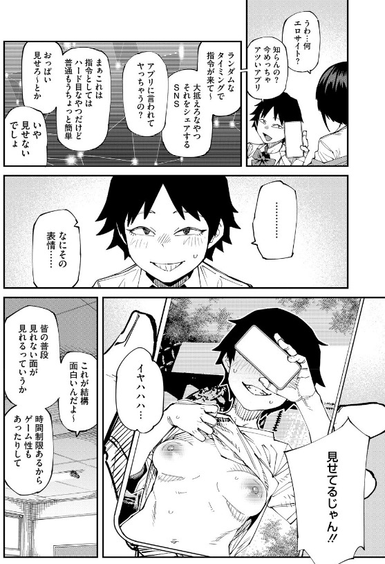 紙魚丸の人気同人漫画「アプリがやれって言ったら何でもやるのかお前は？はい！」FANZA販売ページイメージ