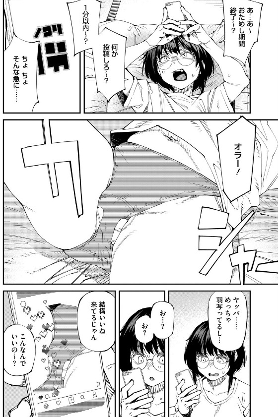 アプリがやれって言ったら何でもやるのかお前は？はい！同人漫画のビジュアル