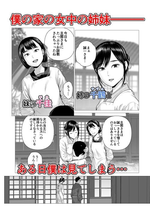 山雲の同人漫画『父の女中姉妹』義父の家で仕える姉妹との背徳関係