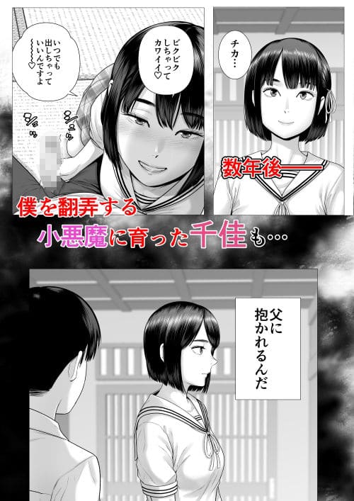 女中姉妹と父を巡る禁断の愛欲を描いた同人作品