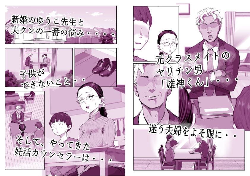 藤崎チロ ゆうこ先生と夫くんの妊活NTR初体験 同人漫画