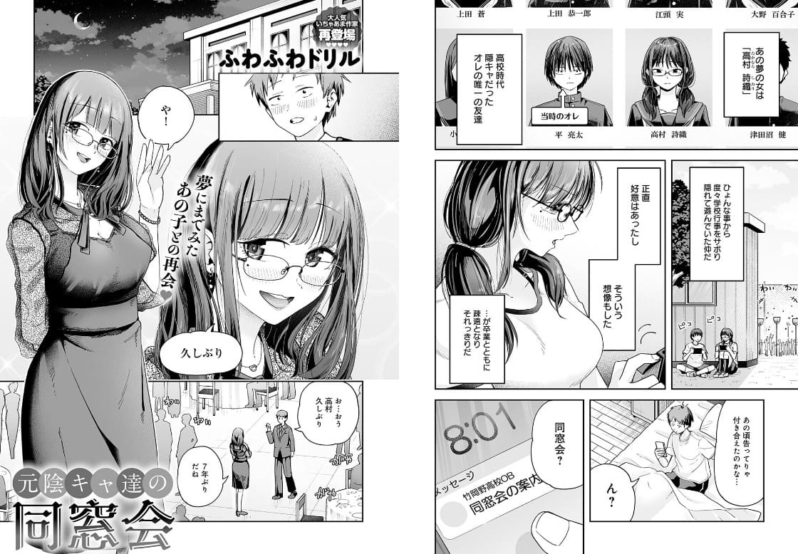 元陰キャ達の同窓会 同人漫画 ふわふわドリル作品イメージ