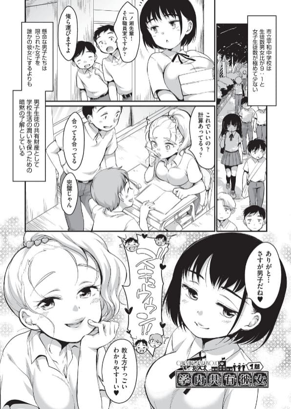 「学内共有彼女」イコールによる学園恋愛系同人漫画の画像