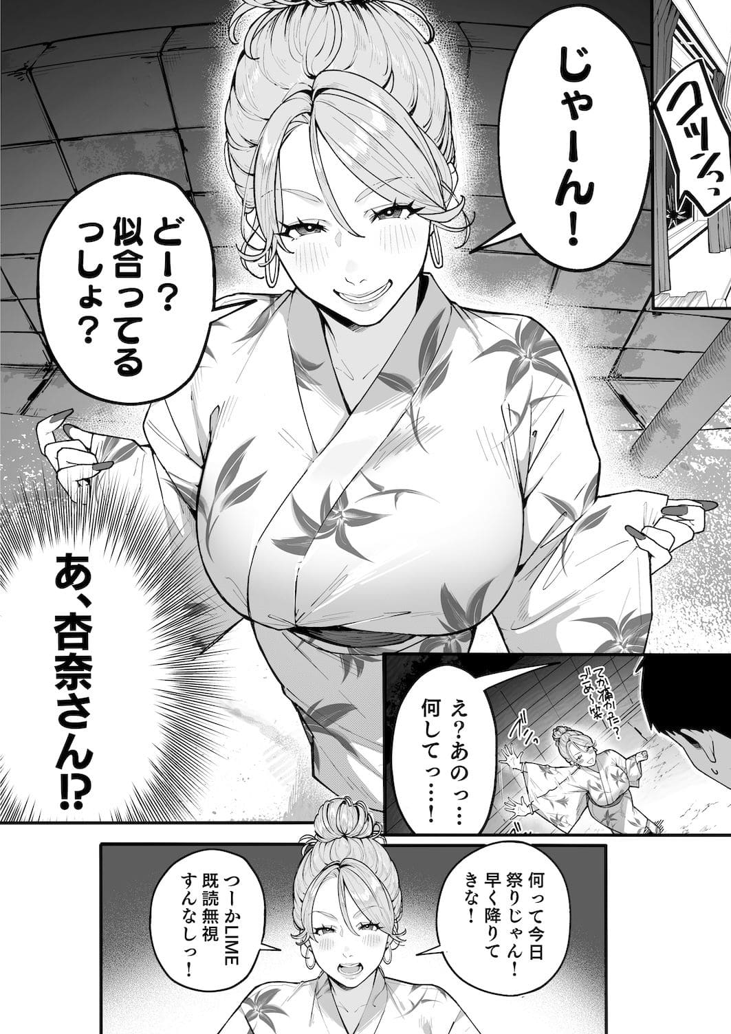 桜の灯る日への同人漫画「ギャルママ杏奈さん2」