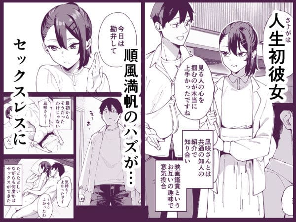 デリヘル呼んだら彼女の妹がやってきた 漫画表紙 Garimpeiro作品