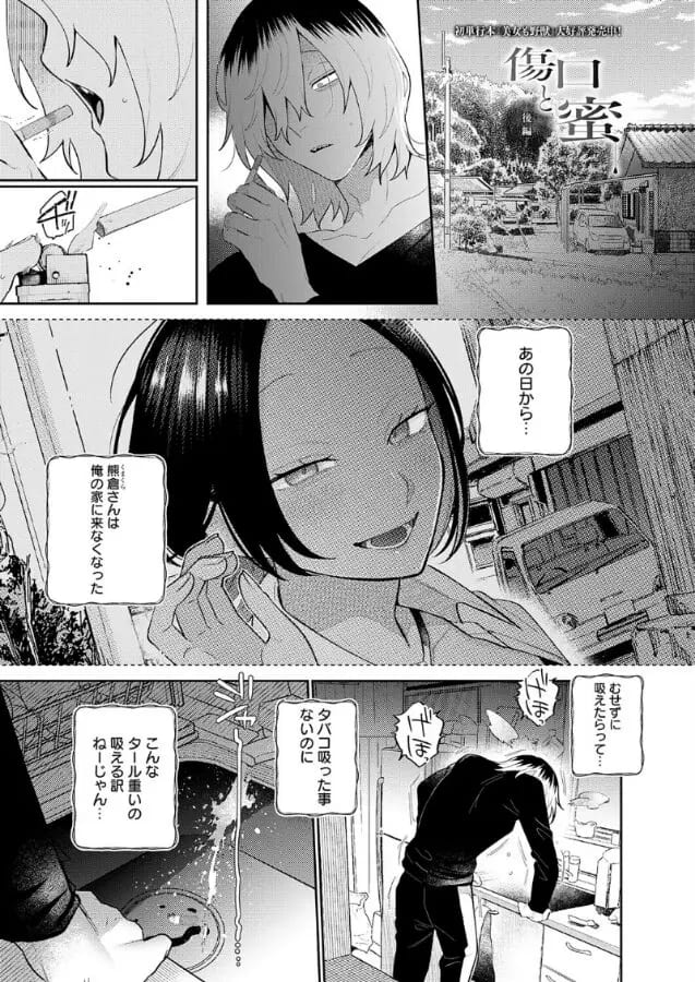 GURIDAによる人気同人漫画『傷口と蜜＜後編＞』のイラスト