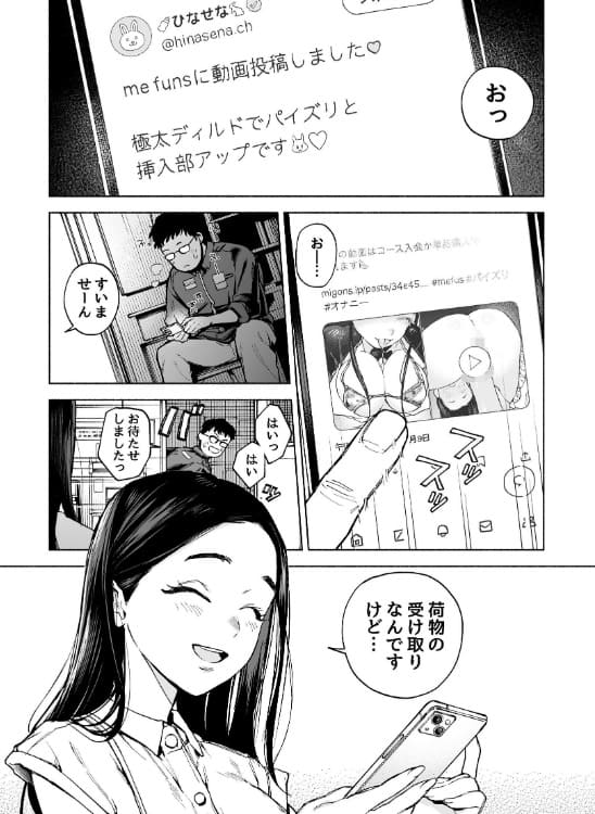 かそくえっぢが描く人気同人漫画『こんなスケベな体で母親は無理だろ！Remake』の画像