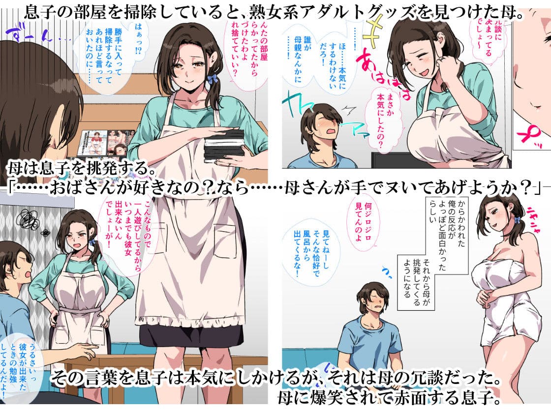 「さーくるスパイス」新作同人漫画の母子間の心理的駆け引きを描く画像