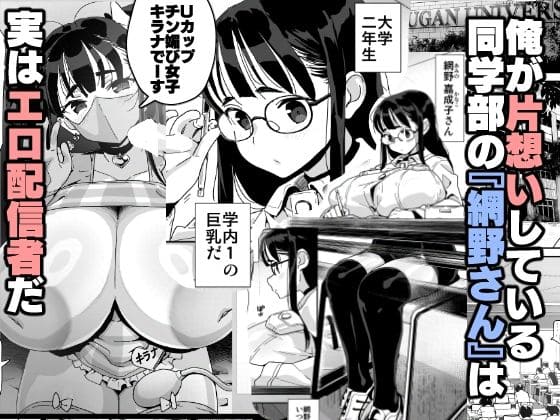 配信活動がバレたUカップ女子 網野さん 同人誌イラスト