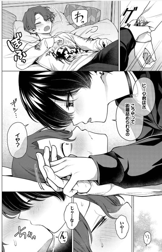 ノットボーイミーツガール2 ハマチ作品 同人漫画 FANZAサンプル