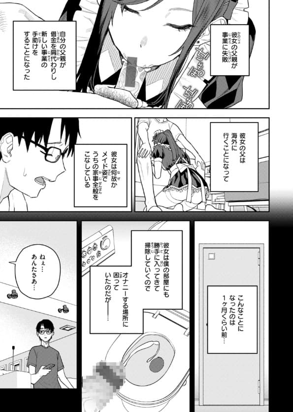 同人漫画 華ちゃんはヌいてくれる デジタル版特典付き