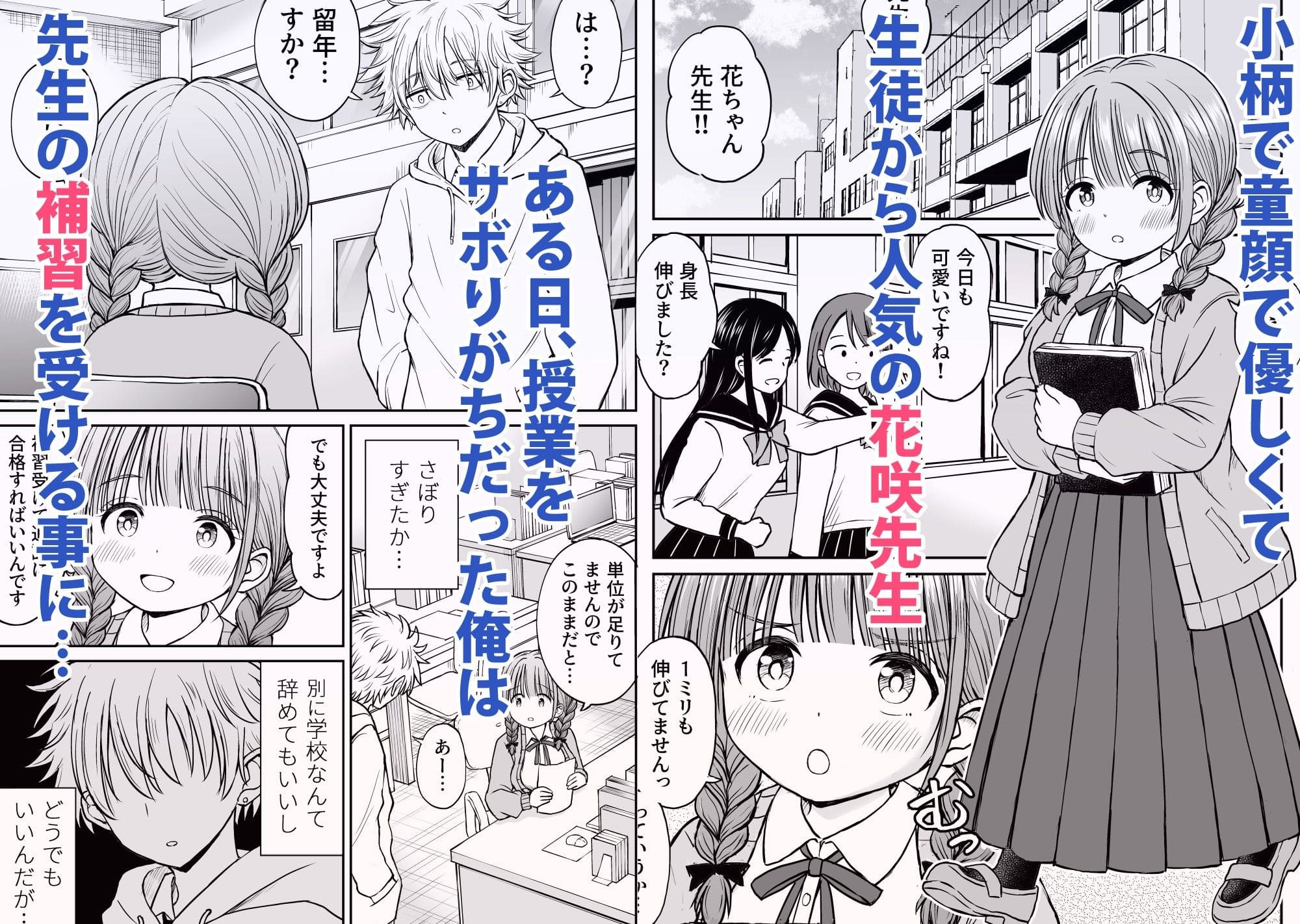 ことらっくが描く、花咲先生の心が壊れていく背徳的な同人誌