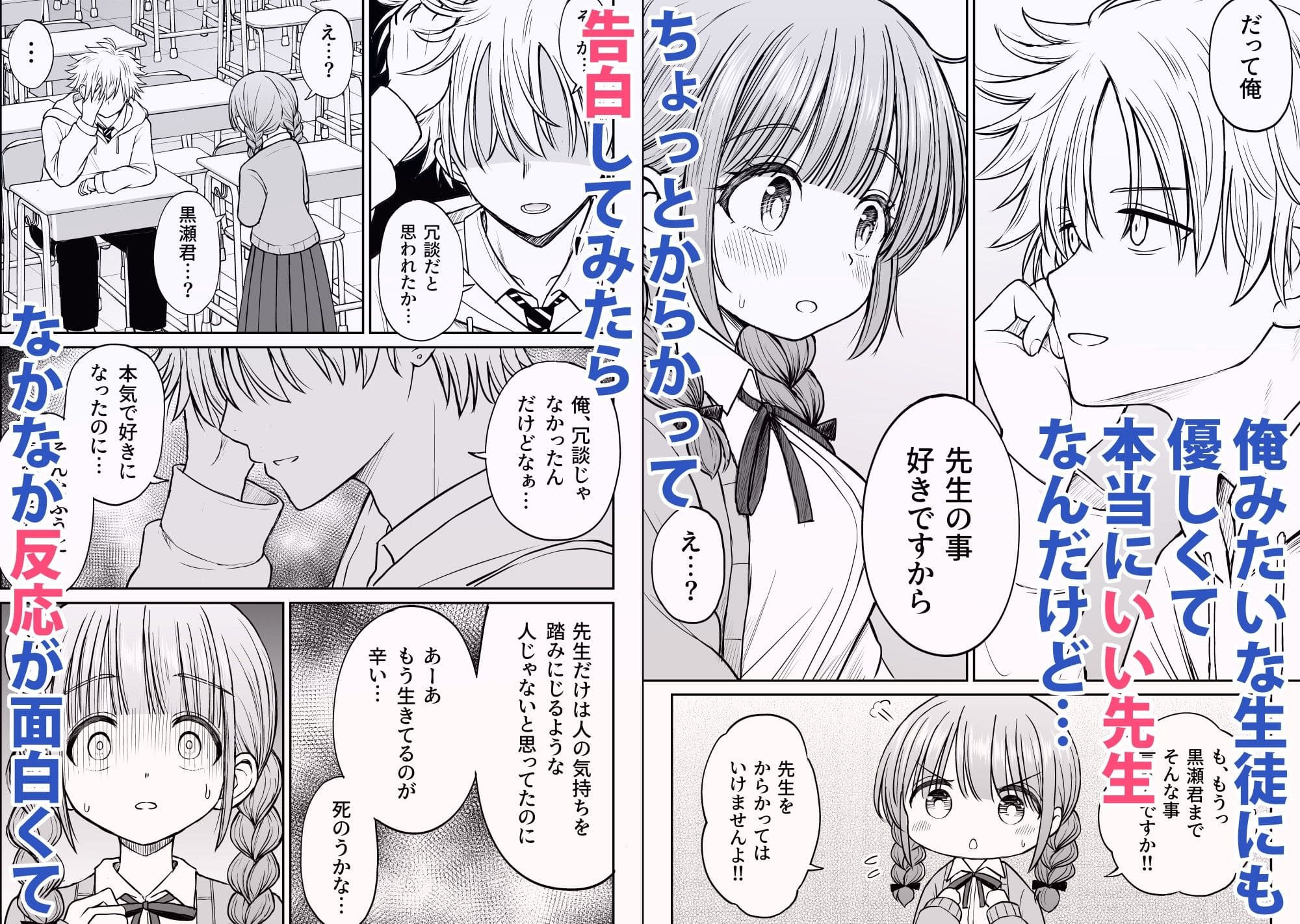 教師の尊厳を奪われるヒロインが堕落するエロ漫画『あんまり先生をいじめないでください』