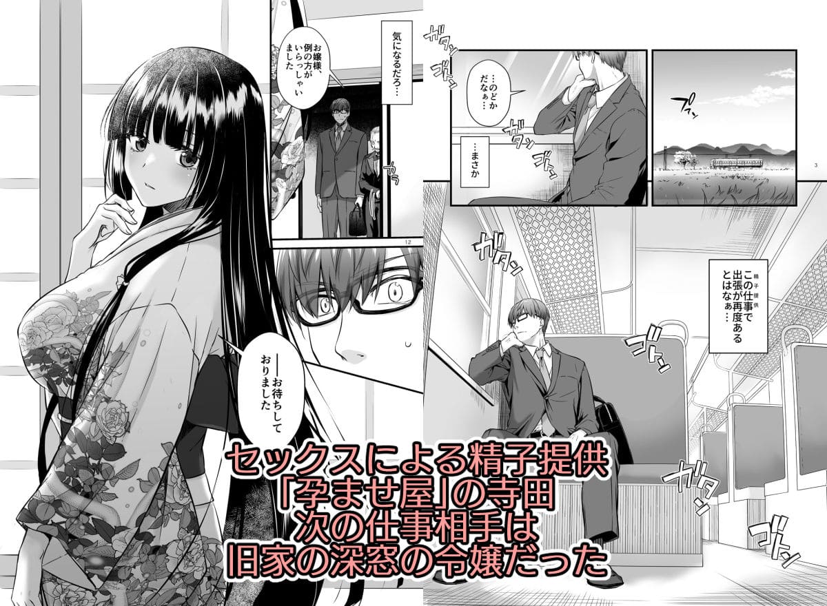 成人向け同人漫画『孕ませ屋4』DL販売中 &ndash; Digital Lover