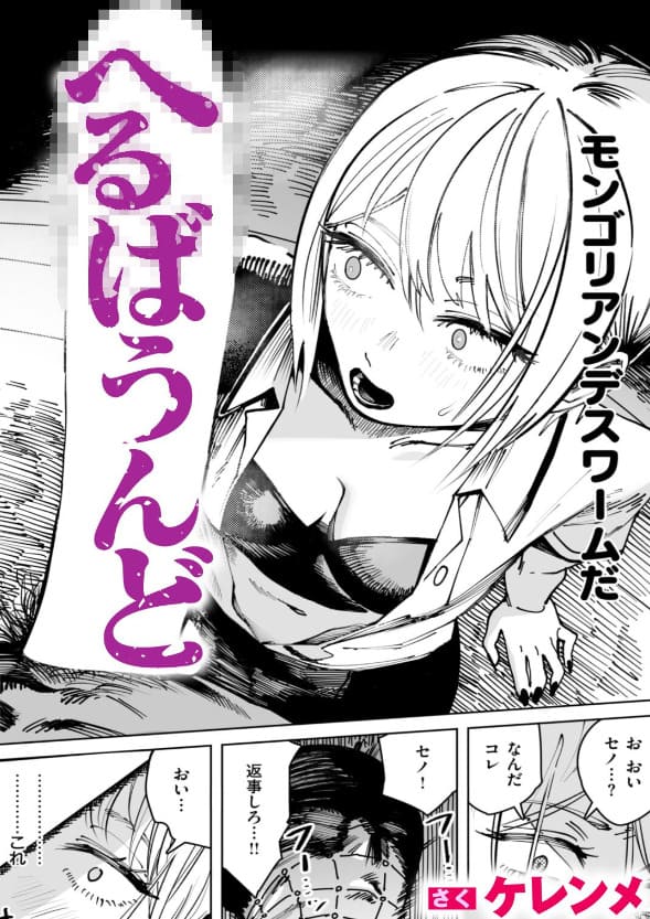 へるばうんど（ケレンメ）【エロ漫画】