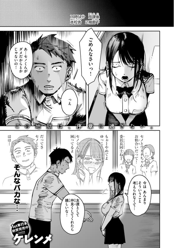 FANZA 同人『へるばうんど』ケレンメ先生の表紙イラスト（失恋した童貞委員長と不良娘の逃避行）