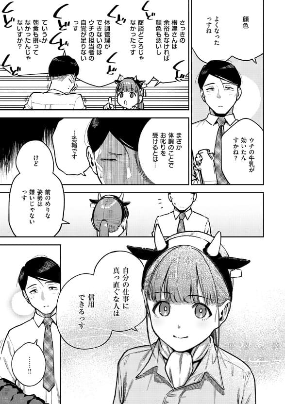 FANZA同人作品「おいしい牛乳の為っすから」表紙イラスト(作者:ヘリを)