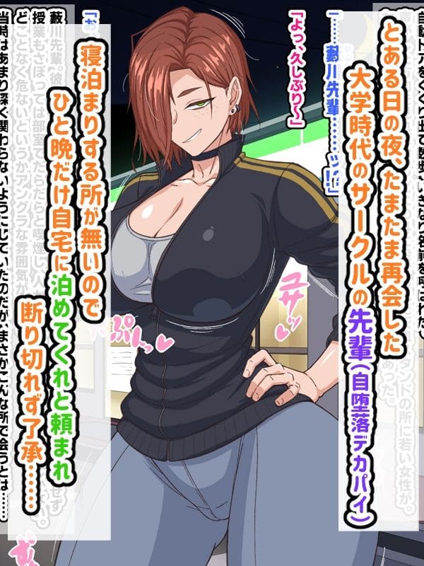 『自堕落先輩(デカパイ)はなかなか出てイってくれない!』FANZA同人販売ページ用画像