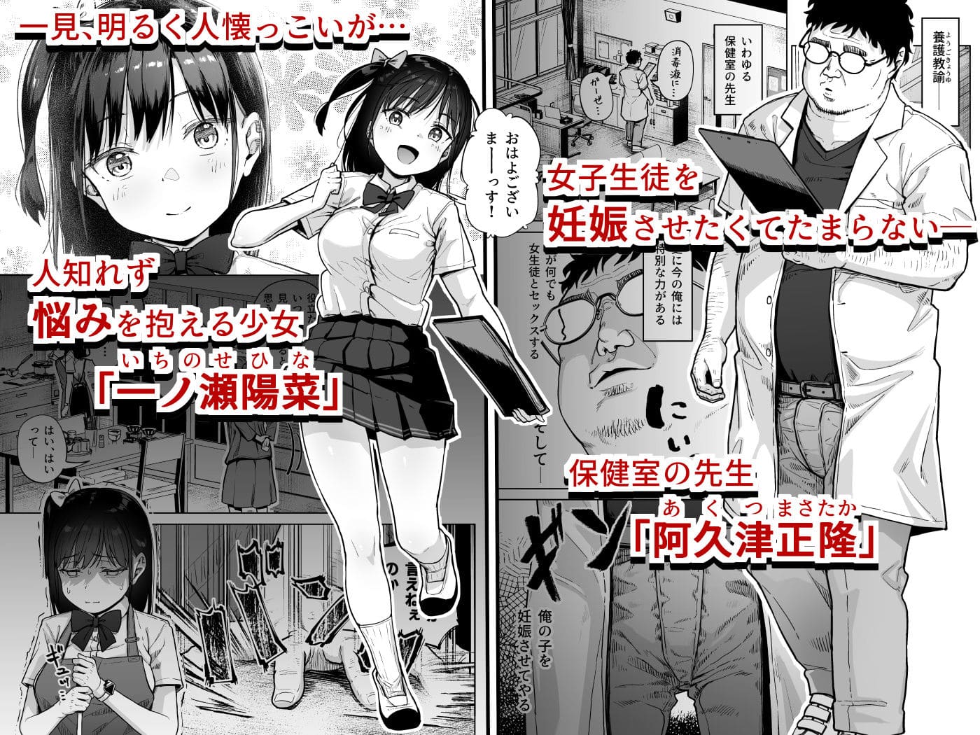 サークルみづさね作品「保健室おじさんの排卵狩り」同人漫画イメージ
