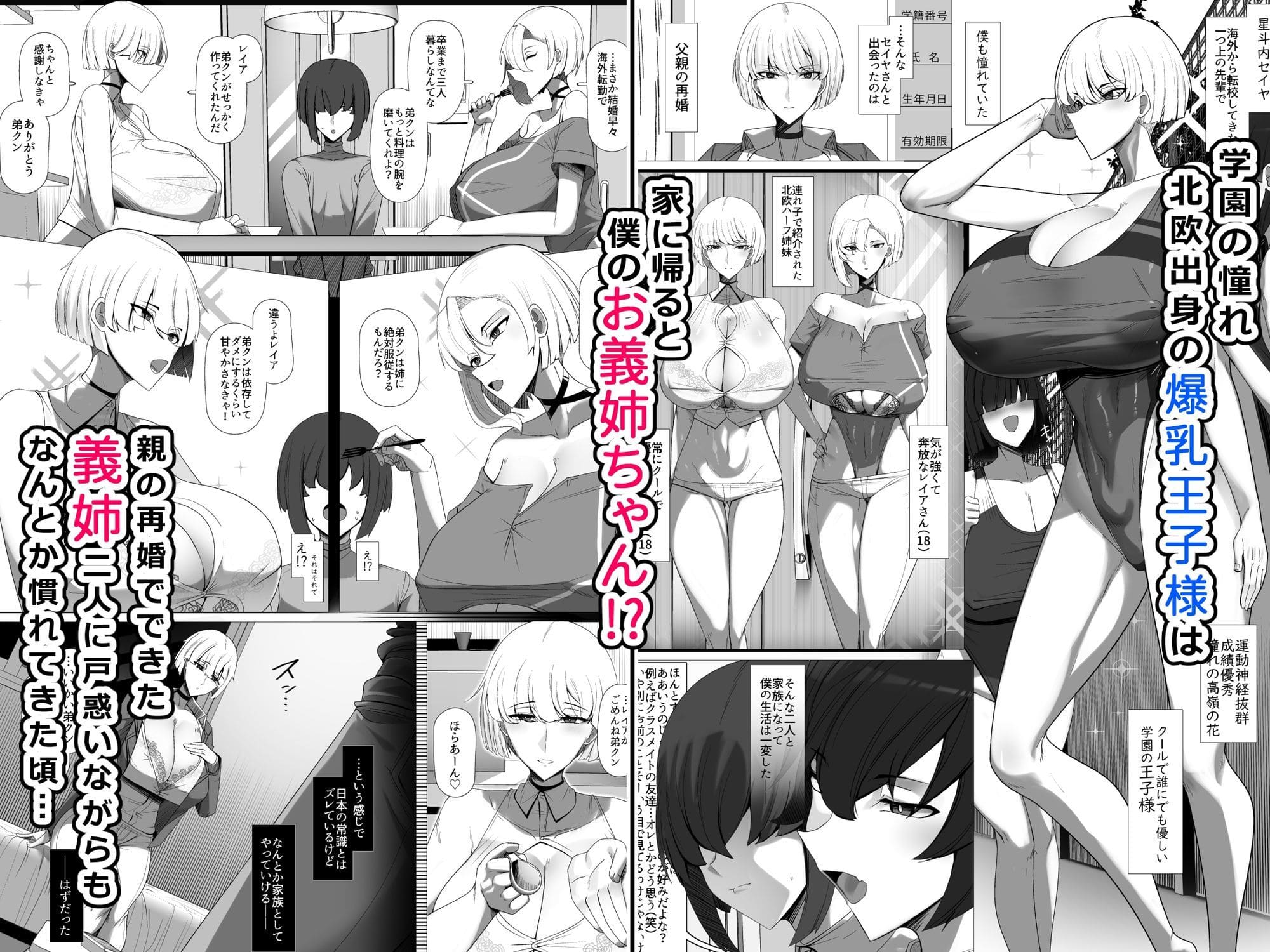 デカチチ義姉との禁断の関係を描く、背徳感たっぷりの作品