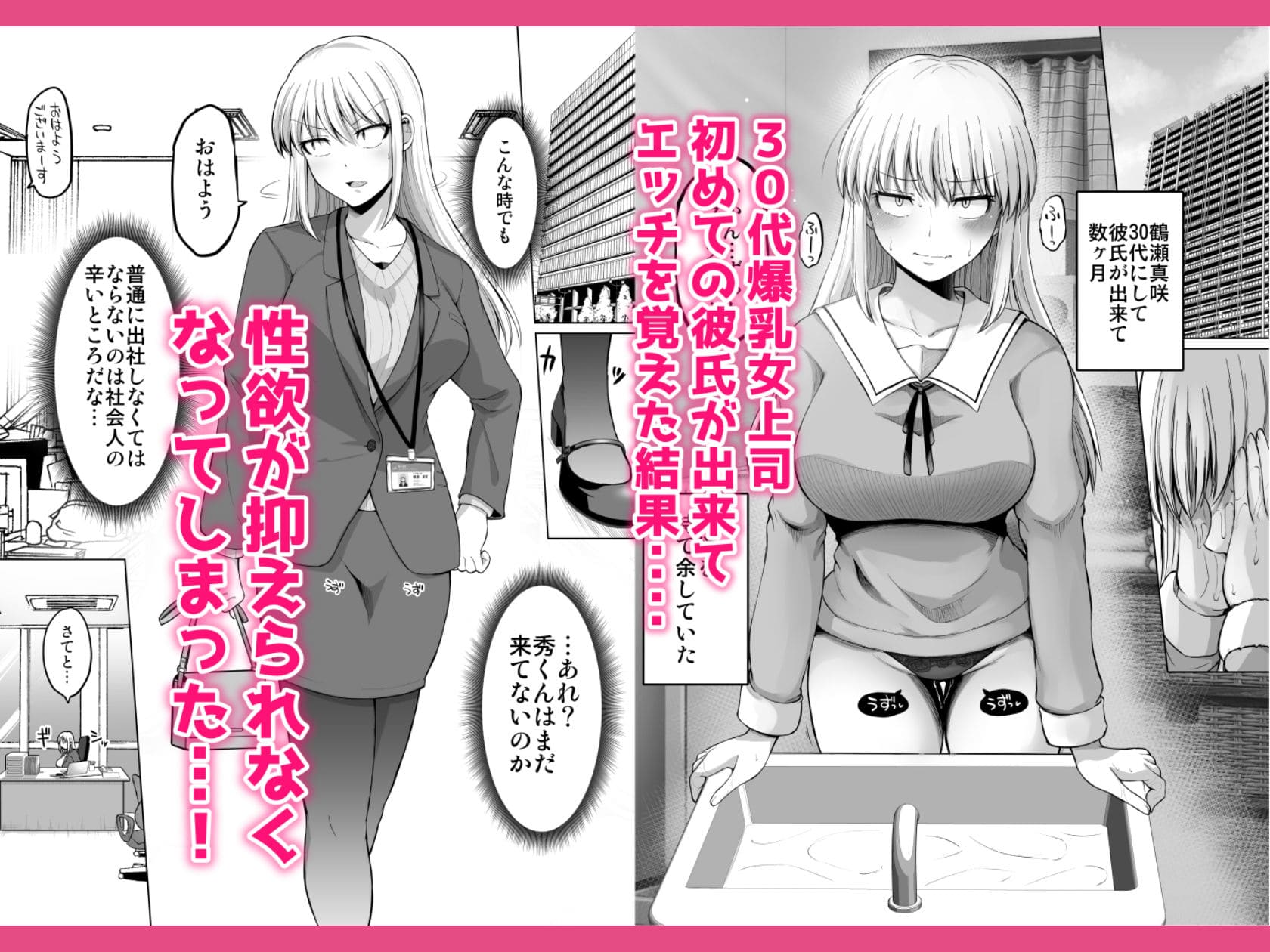 怖い女上司が可愛く乱れる姿を描いた性開発系エロ同人漫画