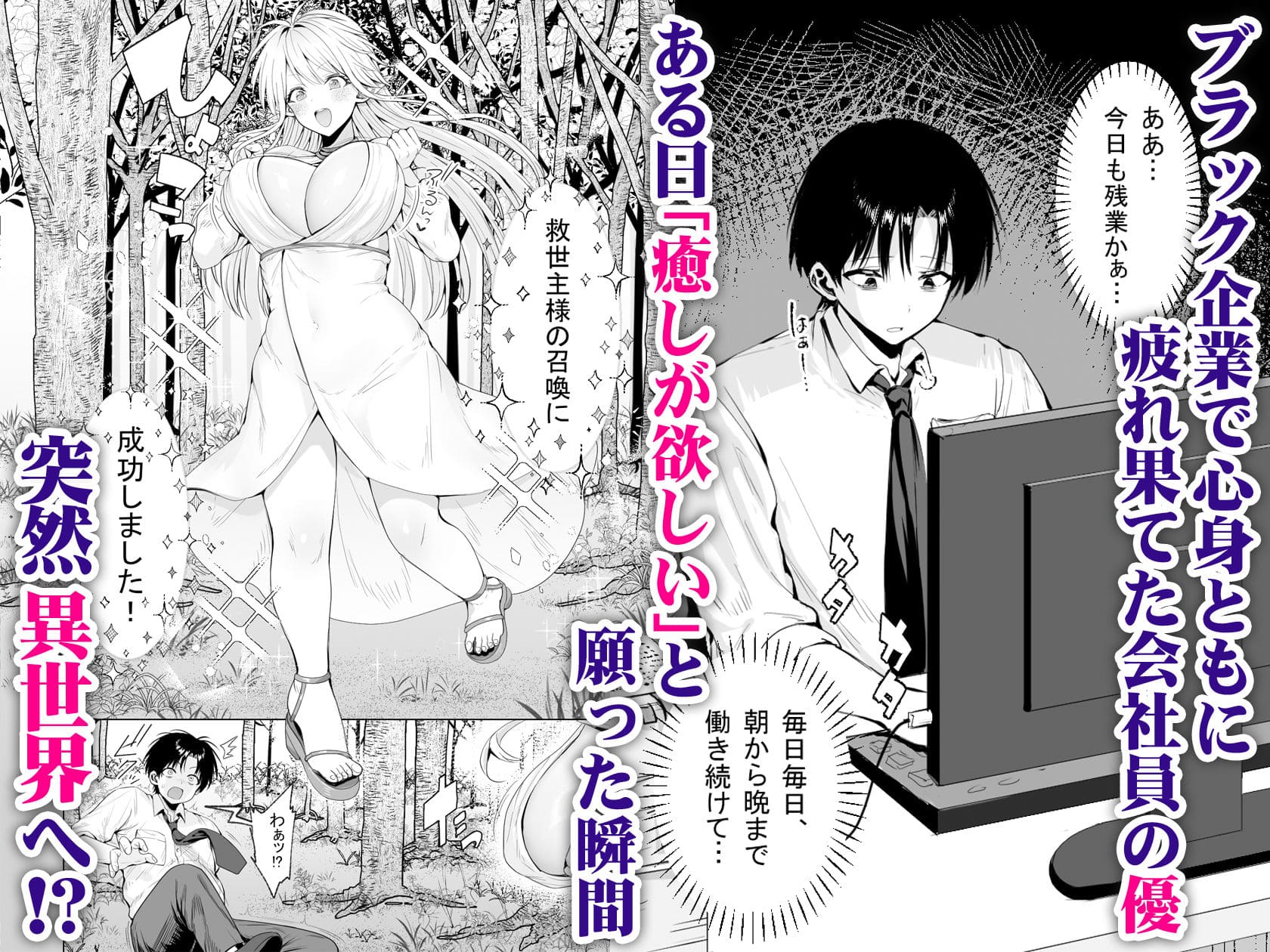 一億万軒茶屋が描く「種馬（救世主）」異世界召喚エロ漫画。エルフママに甘やかされ尽くす背徳感が魅力