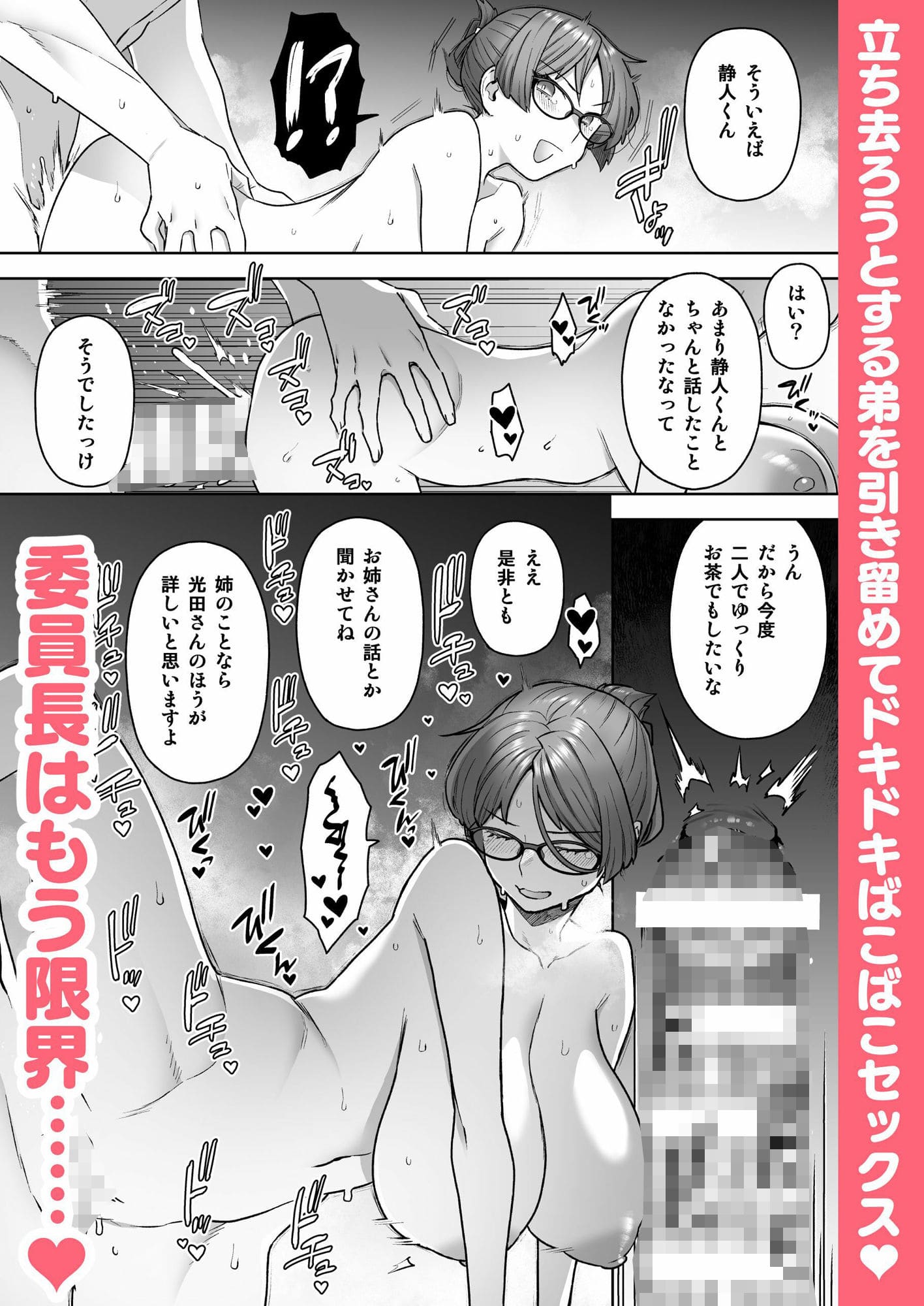 委員長と光田くんが登場する人気同人漫画のサムネイル画像