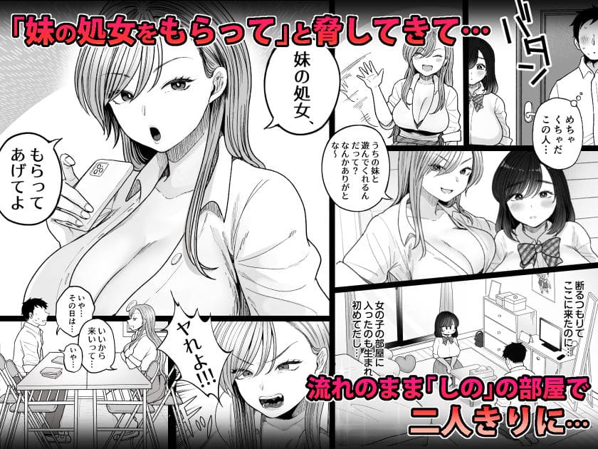 鼠の母 妹の処女もらってあげてよ FANZA同人作品の画像