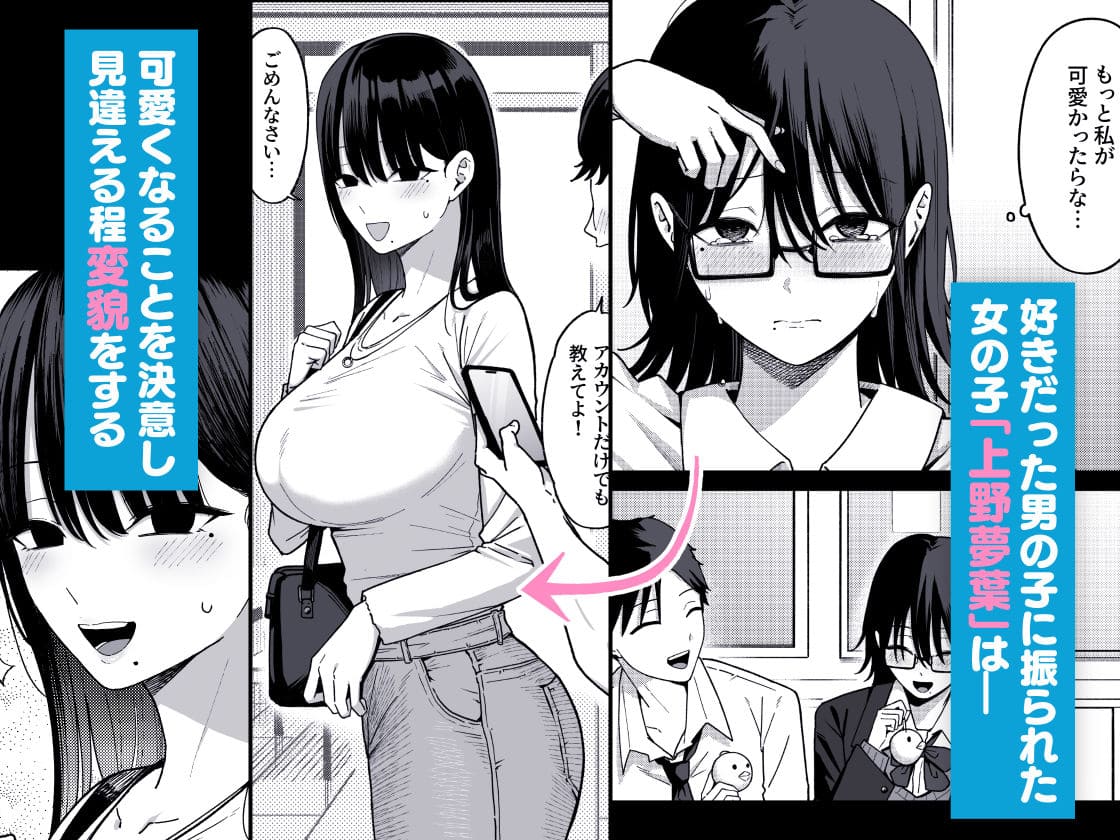 清楚系だった女友達の裏の顔が暴かれる。SNS社会の闇を描く背徳同人が登場