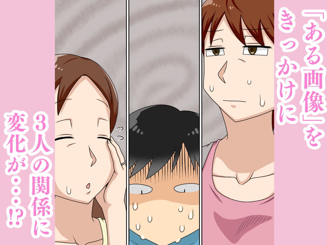 人気同人作家「フリーハンド魂」の最新作『陰キャの甥と伯母とママと3P』画像