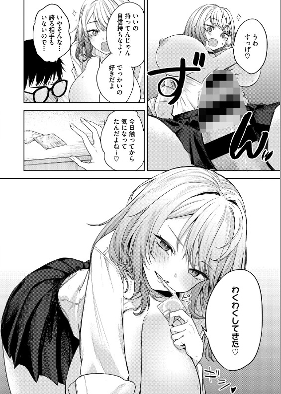 FANZA同人 黒川おとぎ作品 陰キャに優しい世界 イメージカット