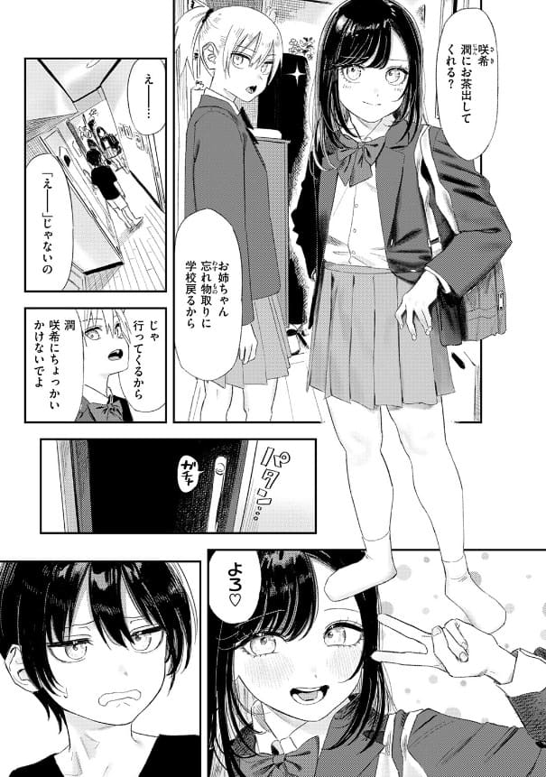 『いっしょに思春期しよーぜっ』の作品パッケージ画像｜漫画家・鳥居ヨシツナ