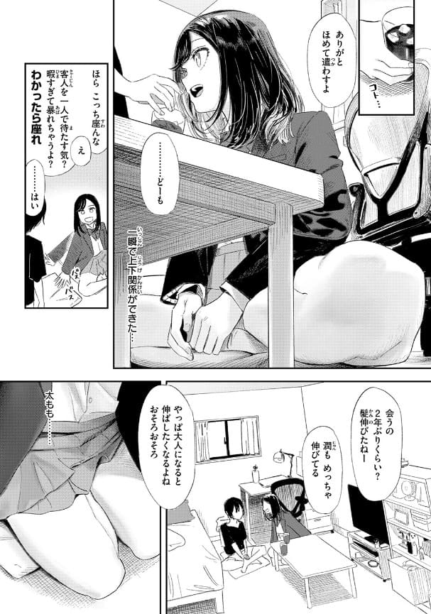 鳥居ヨシツナが描くFANZA同人作品『いっしょに思春期しよーぜっ』