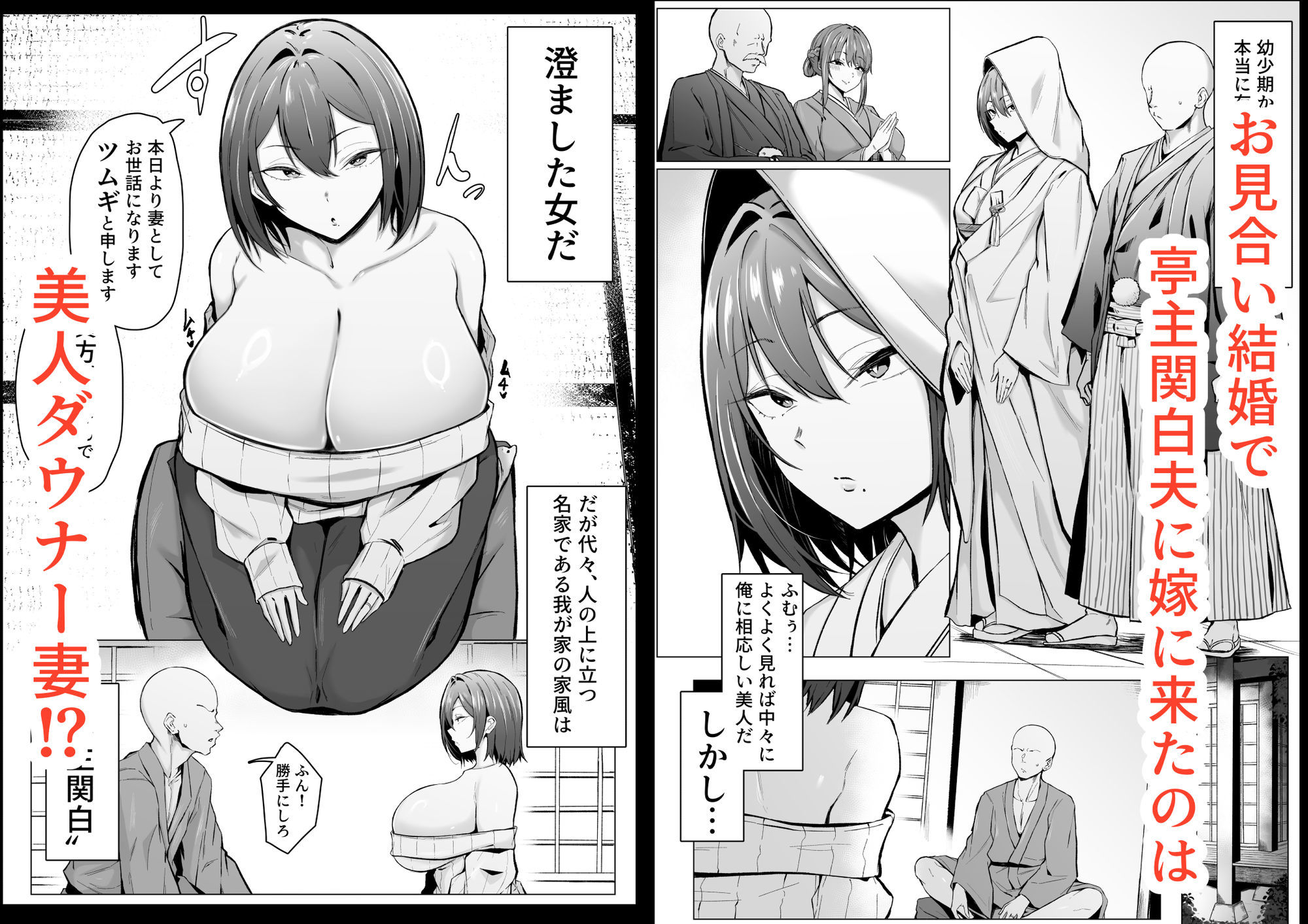 情緒安亭 ダウナー人妻は亭主関白夫をワカラせる 同人漫画イメージ
