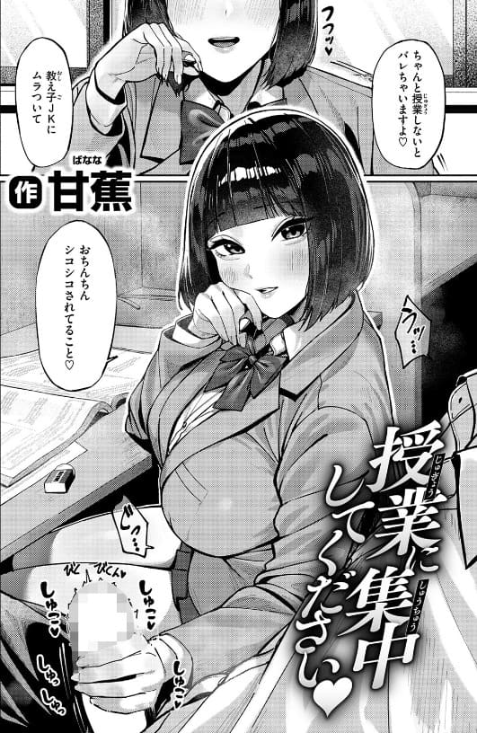 授業に集中してください(甘蕉)【エロ漫画】