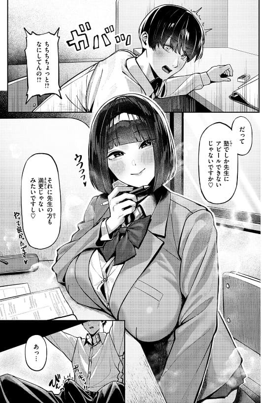 FANZA同人で話題の甘蕉作品『授業に集中してください』ビジュアル