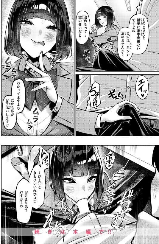 甘蕉による成人向け同人漫画『授業に集中してください』の作品紹介画像