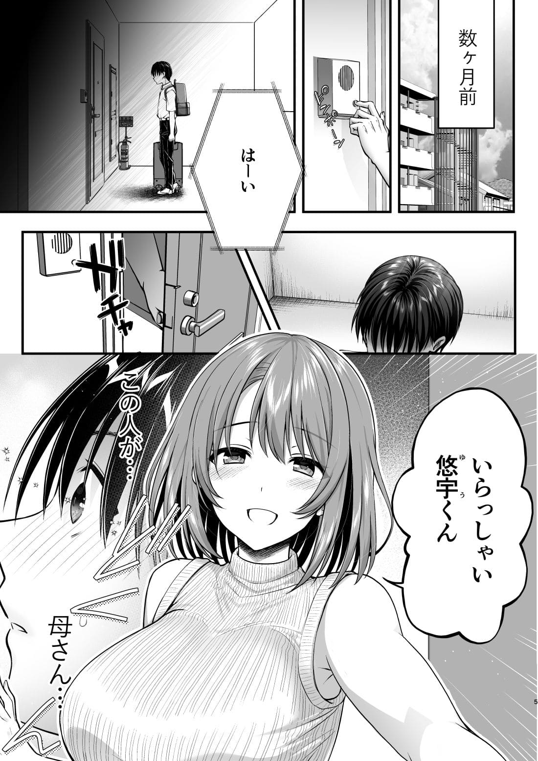 かそくえっぢが描く人気同人漫画『こんなスケベな体で母親は無理だろ！Remake』の画像