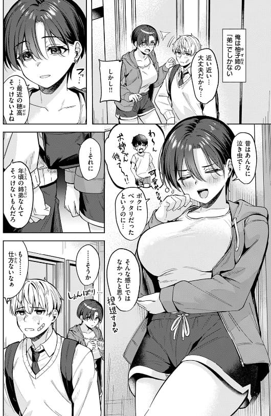 FANZA同人 君は可愛い王子様 作者なごやか次郎 作品イメージ