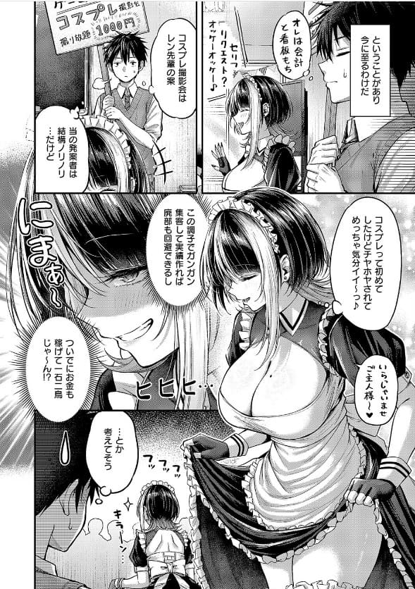 ナポ作「恋のランクマッチ（2）」FANZA同人の人気ラブコメ同人漫画