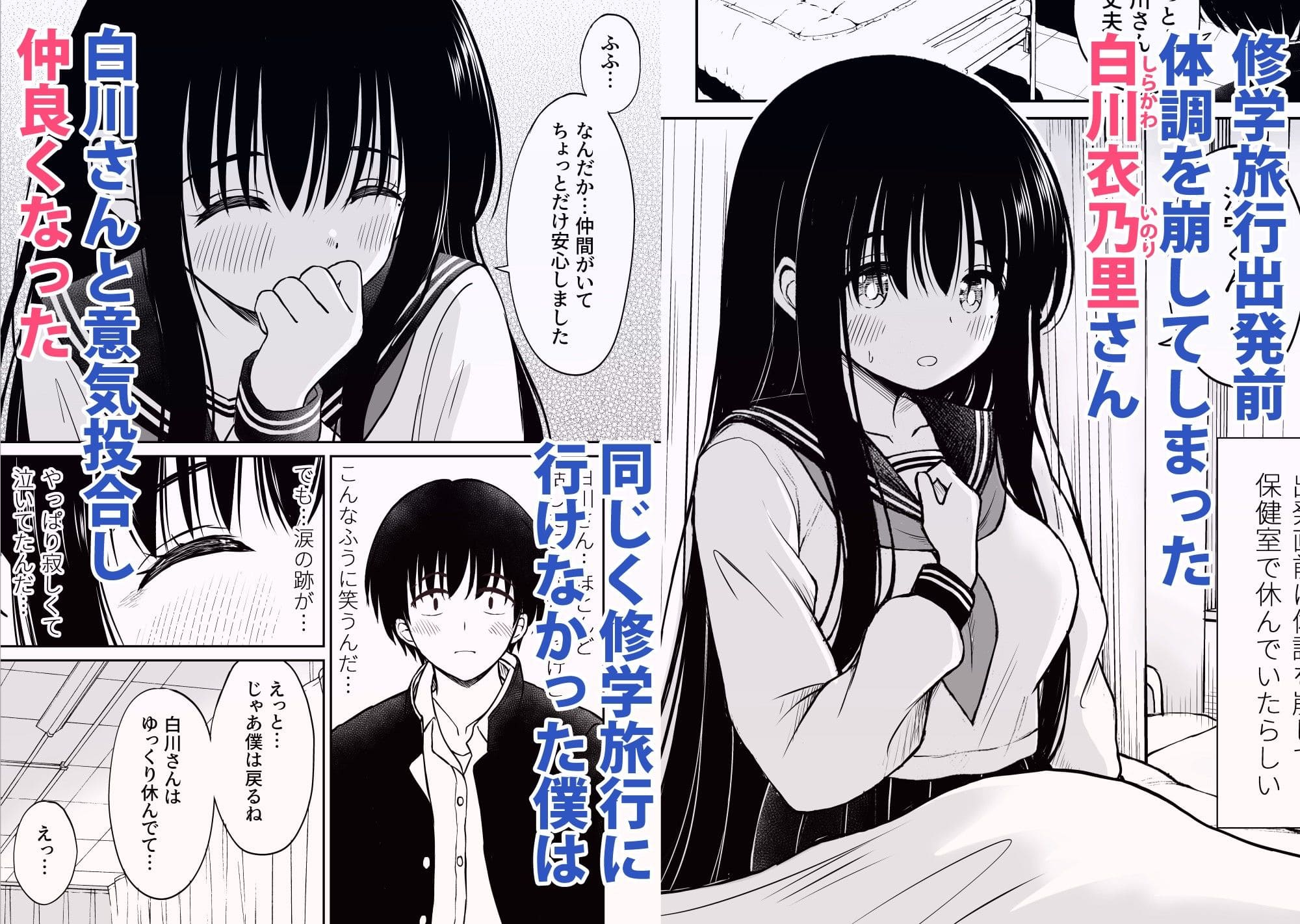 FANZAで公開中の人気同人作品「裏修学旅行日記」ことらっく先生最新作