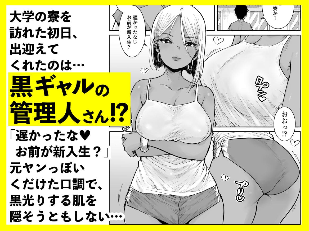 三崎が描く、大学生と黒ギャル管理人の背徳的な騎乗位中出し物語