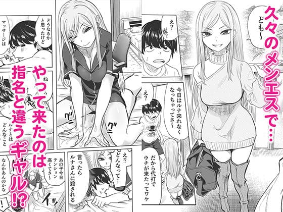 白ギャルメンエス嬢
