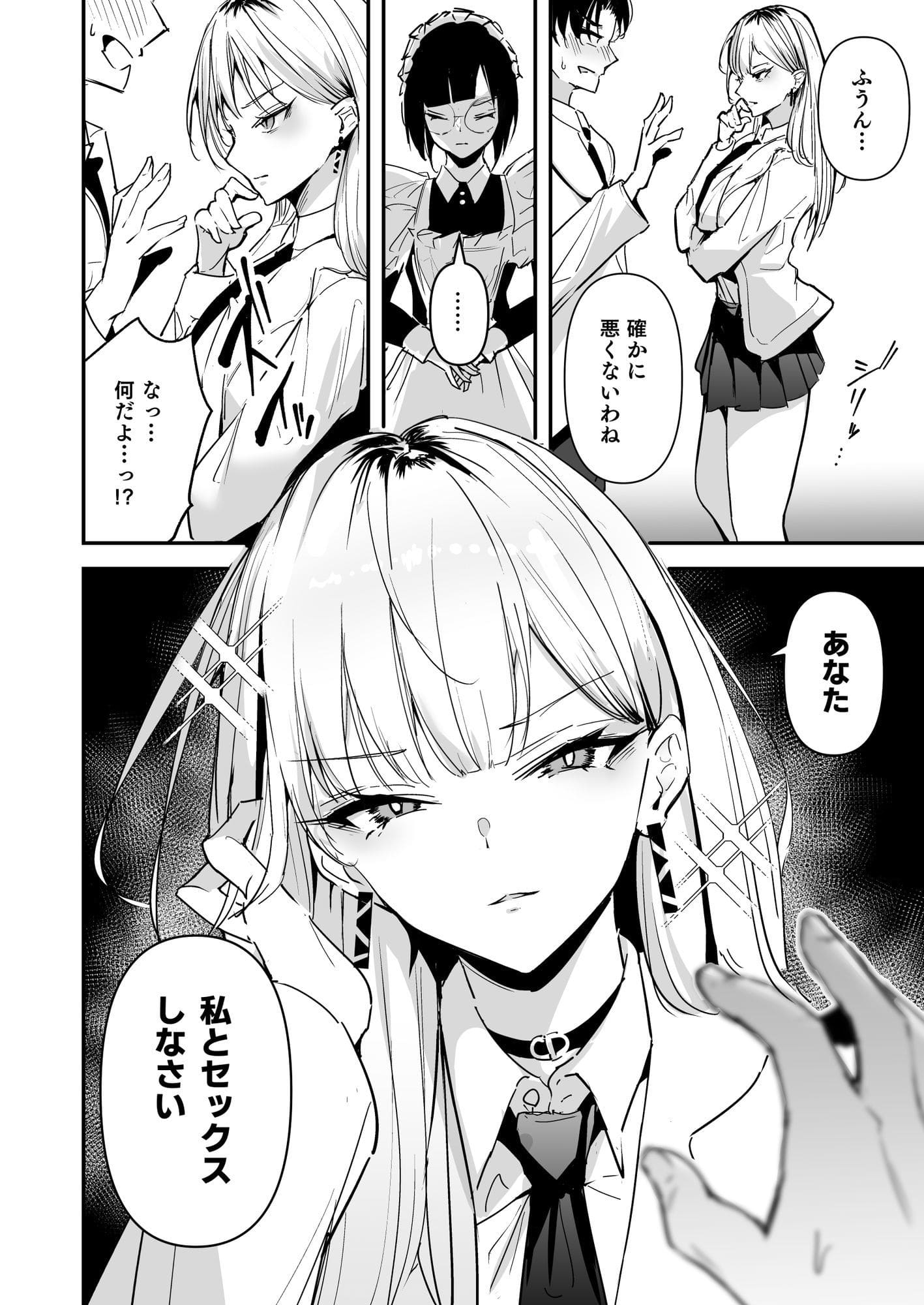 ウニトシキ「肉ディルド扱いの俺」巨乳ギャル令嬢と倒錯的関係を描いた同人漫画