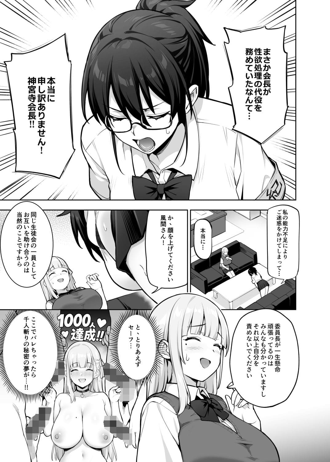 TRY＆方言二人社会の同人漫画「生徒会の女子たちが巨乳すぎる件」FANZA人気作品