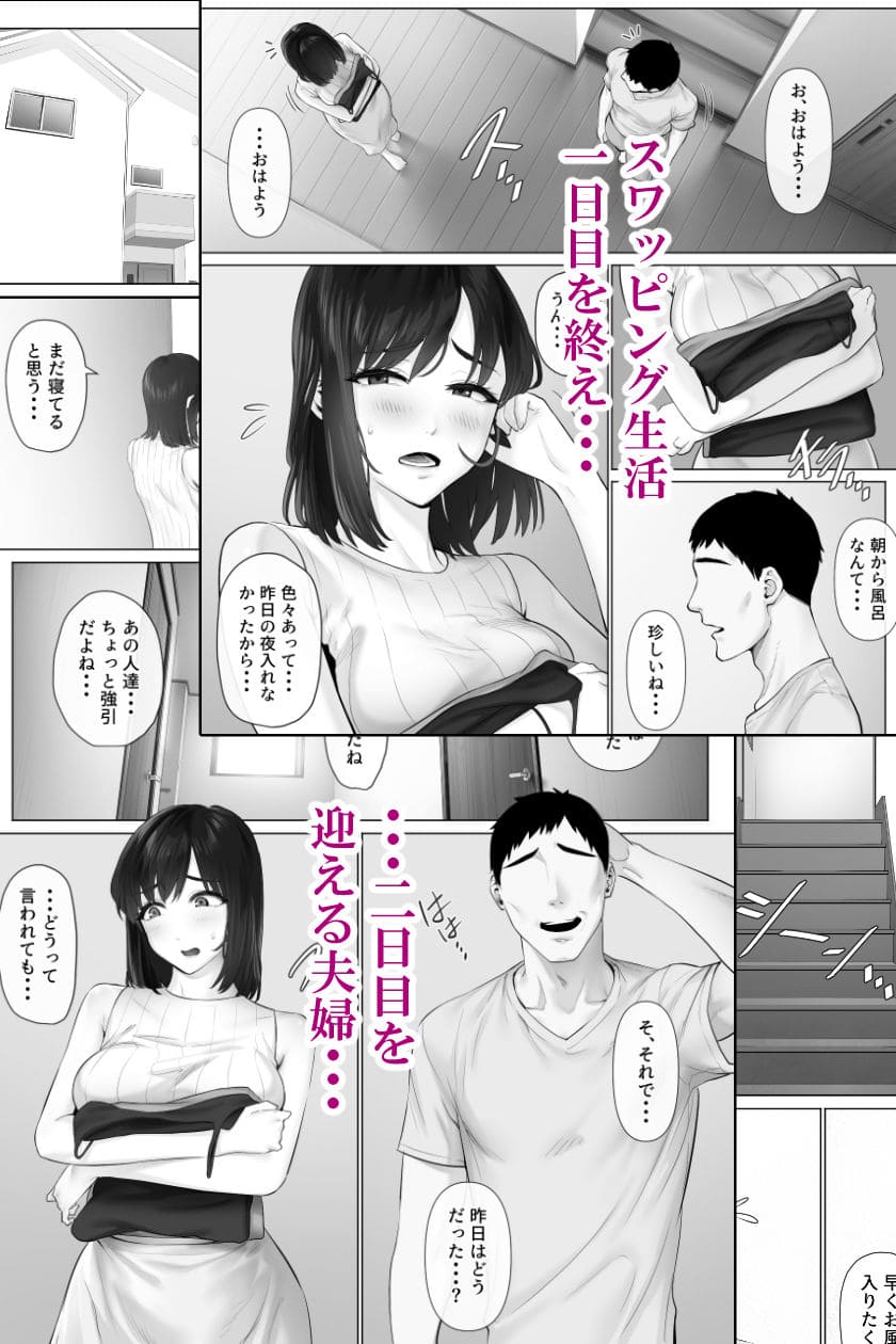 ミツミツにくの最新作『レべチなスワッピング3』FANZA同人漫画画像