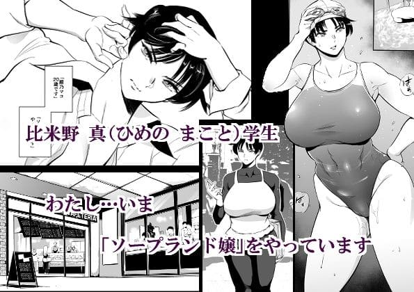 FANZAで注目のマグロ☆フィクションによるドラマ系同人漫画『次の予約っていつだっけ』