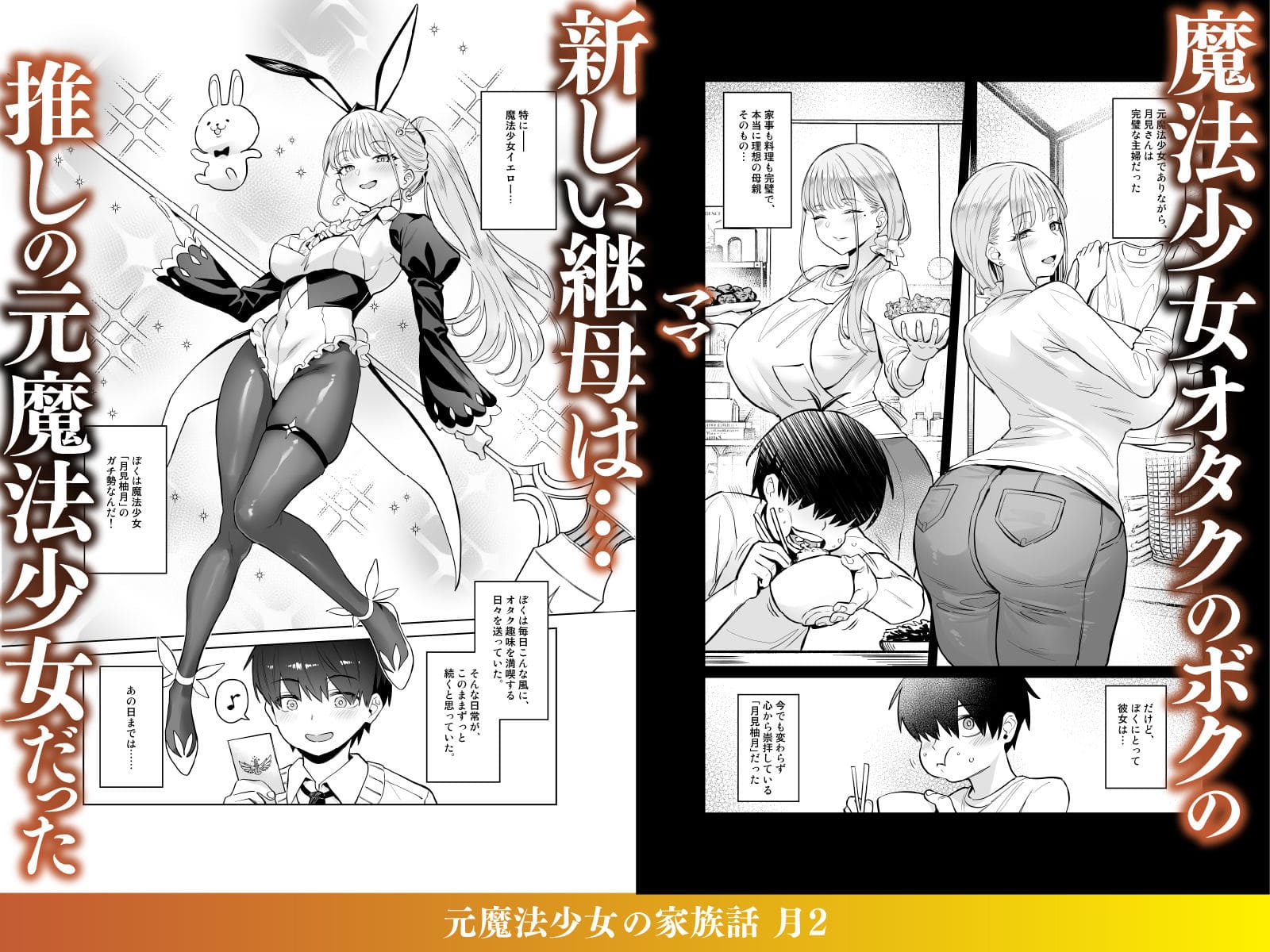 COMEX作品「元魔法少女の家族話 月2」FANZA同人漫画のイメージ